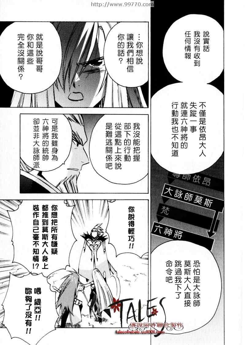 《深渊传说》漫画 007集