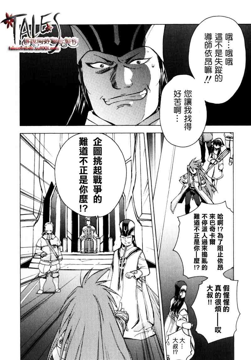 《深渊传说》漫画 010集