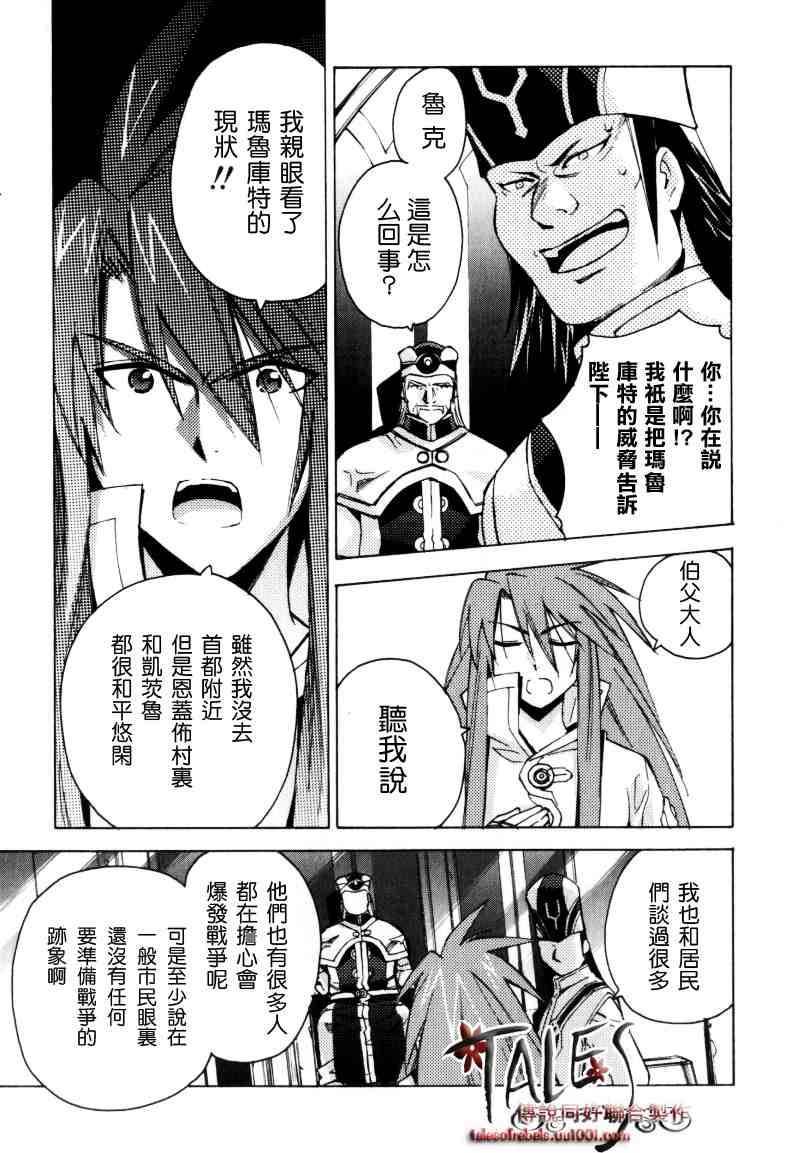 《深渊传说》漫画 010集