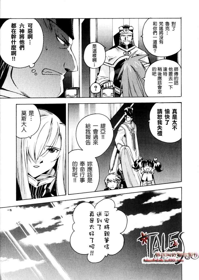 《深渊传说》漫画 010集