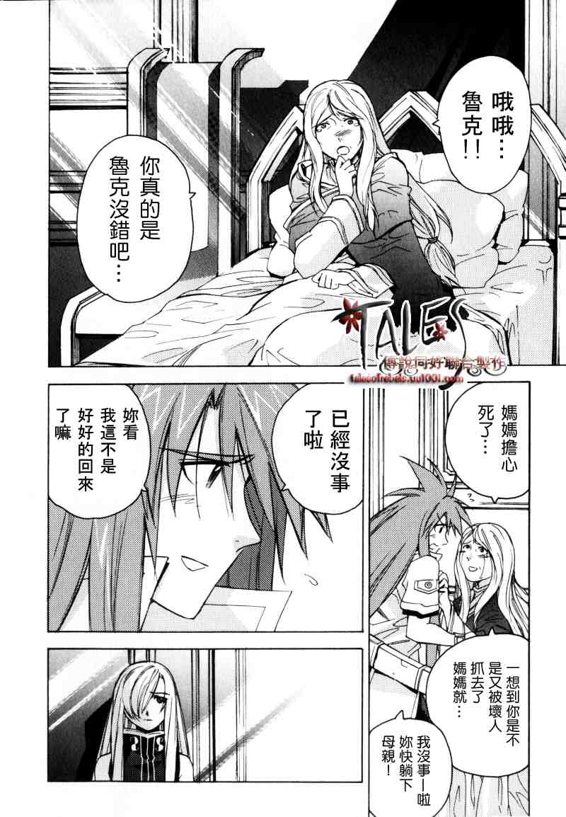 《深渊传说》漫画 010集