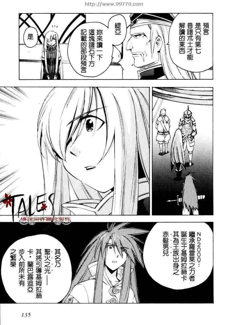 《深渊传说》漫画 011集