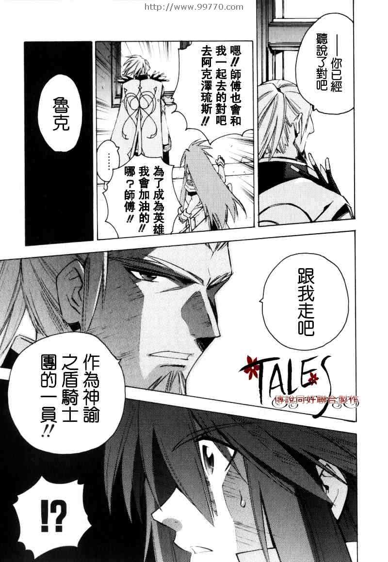 《深渊传说》漫画 011集