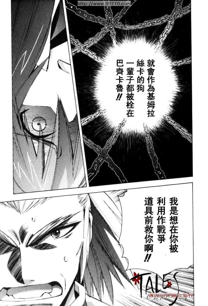 《深渊传说》漫画 011集