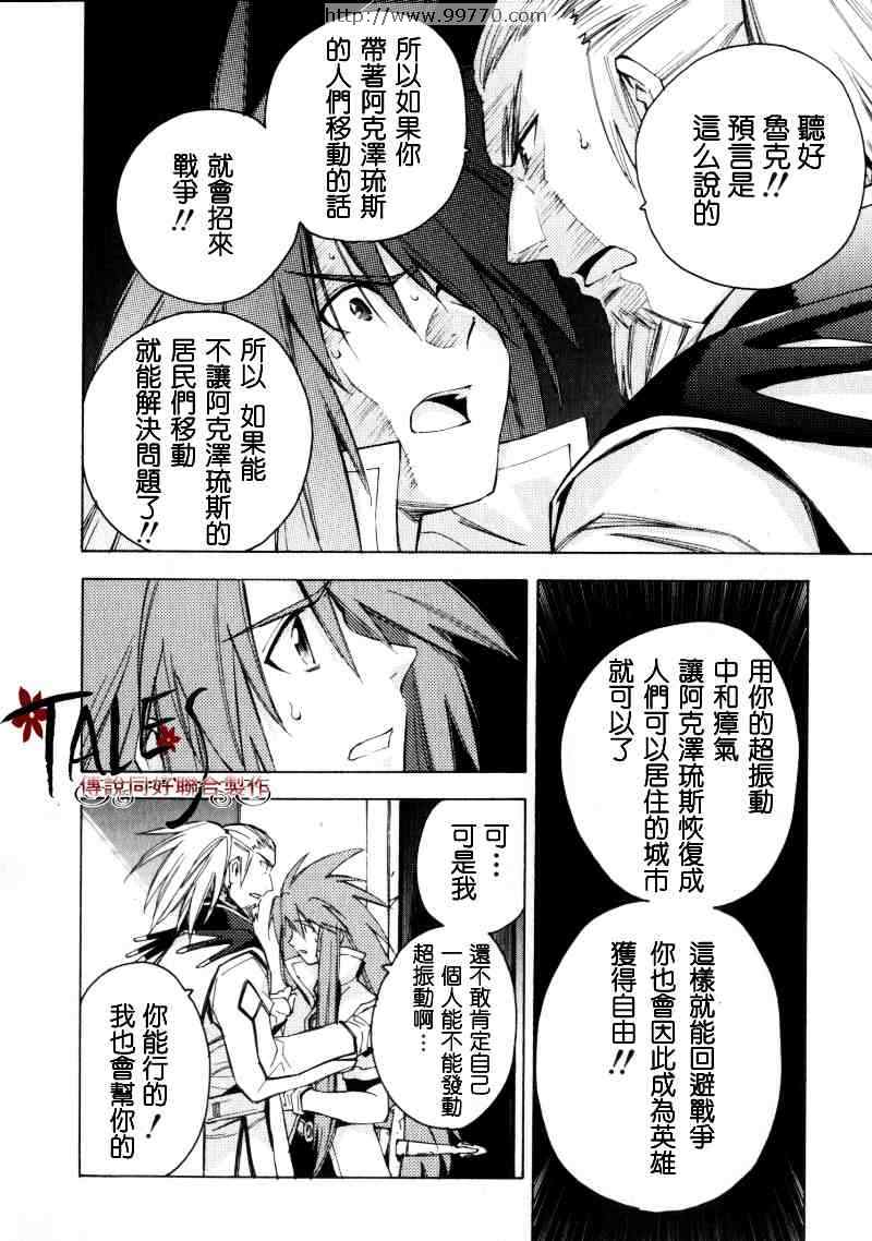 《深渊传说》漫画 011集