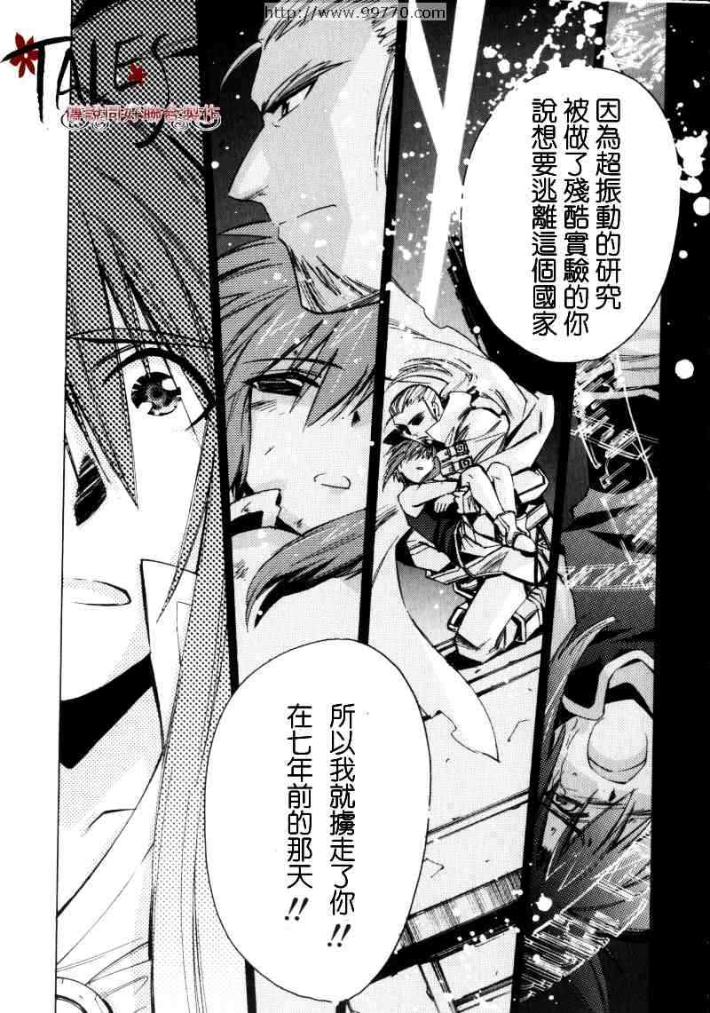 《深渊传说》漫画 011集