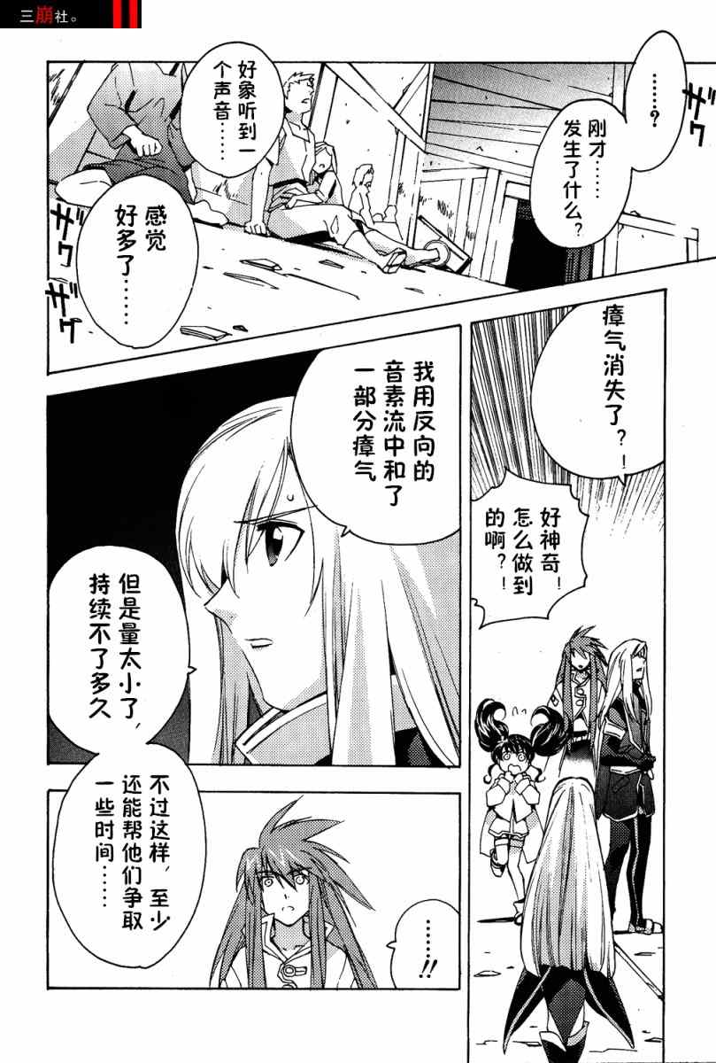 《深渊传说》漫画 014集