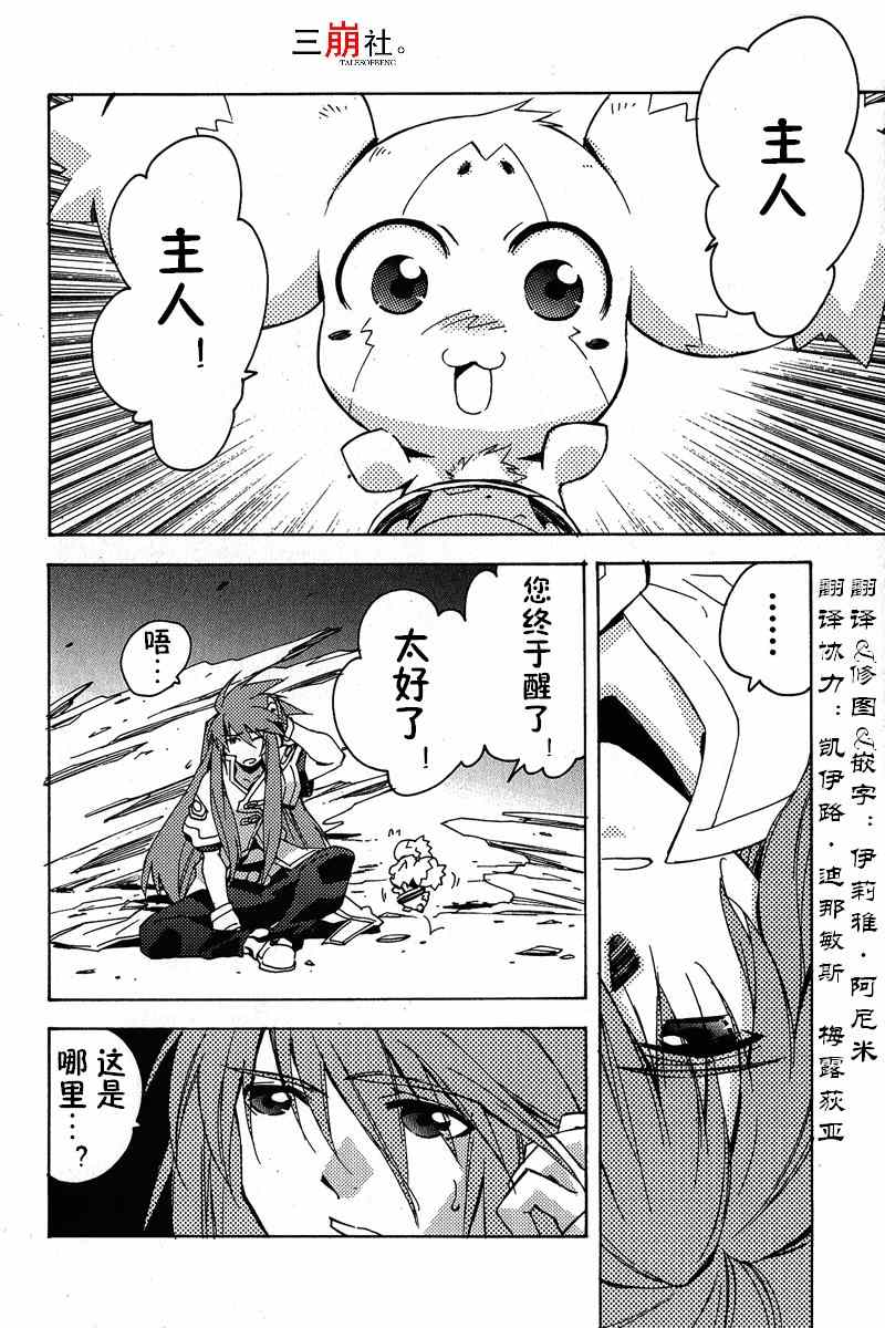 《深渊传说》漫画 016集