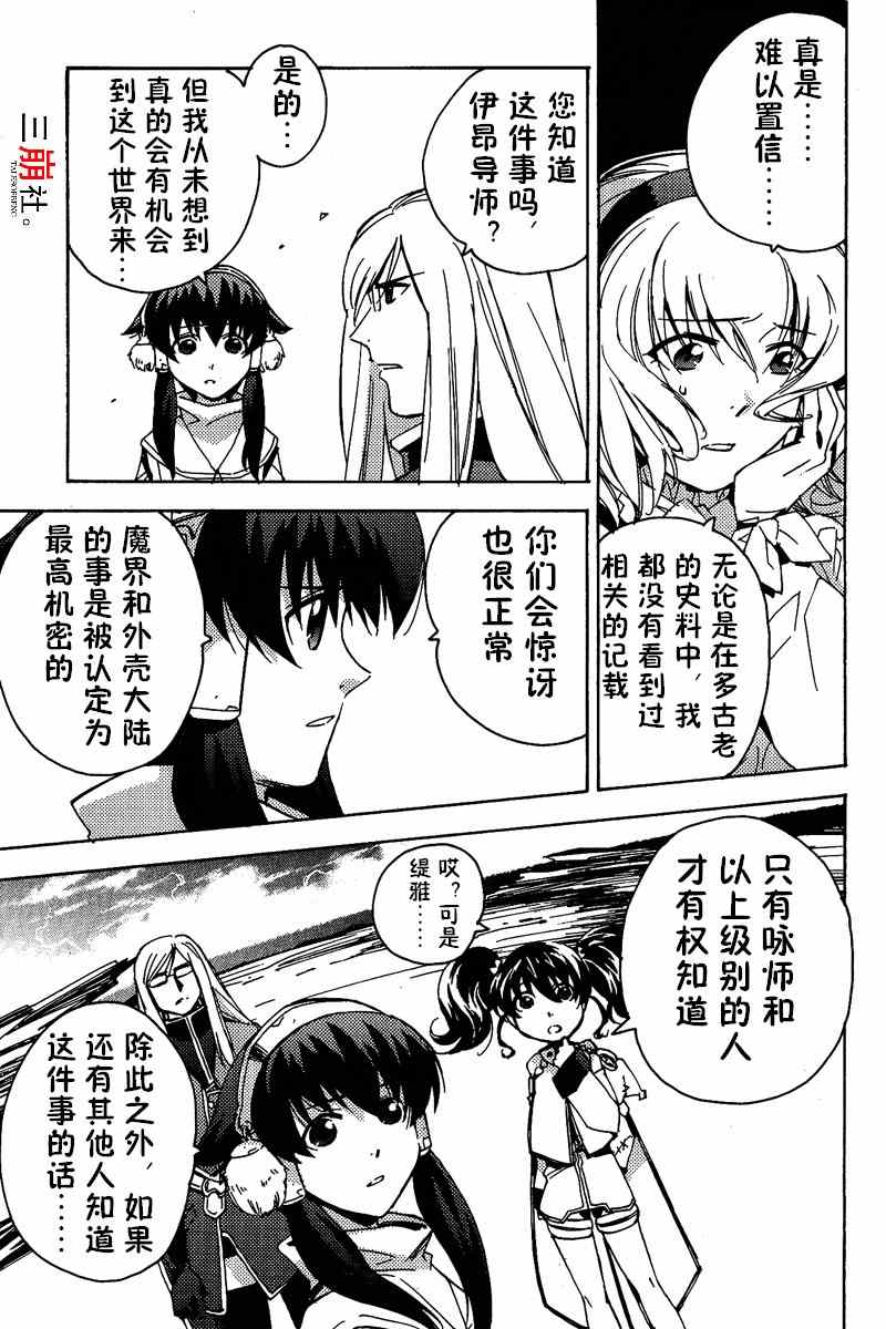 《深渊传说》漫画 016集