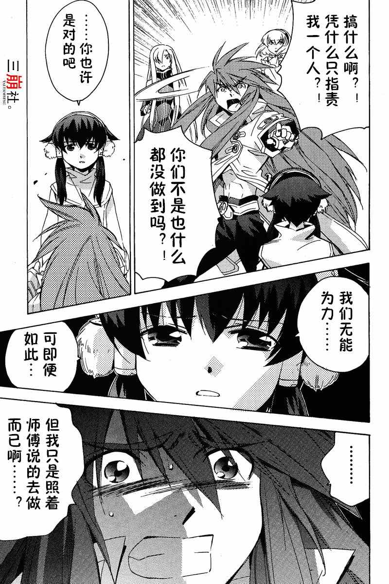 《深渊传说》漫画 016集