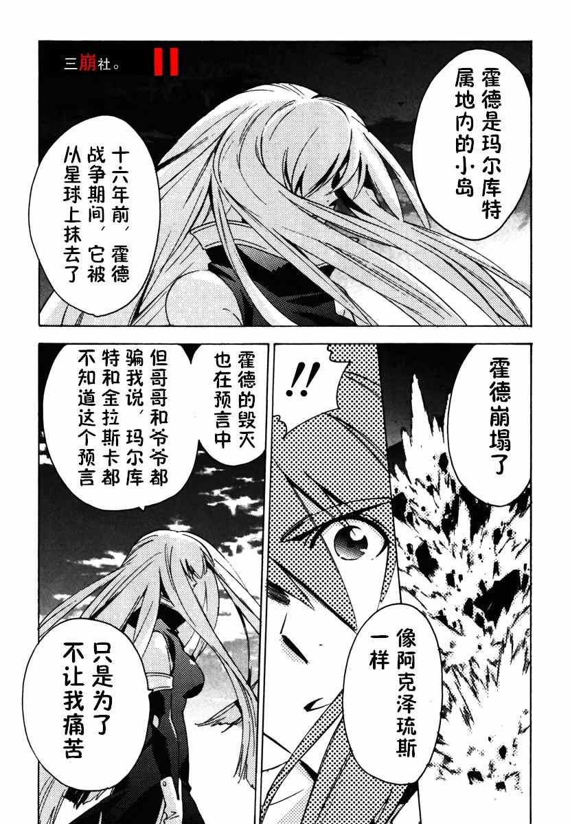 《深渊传说》漫画 018集