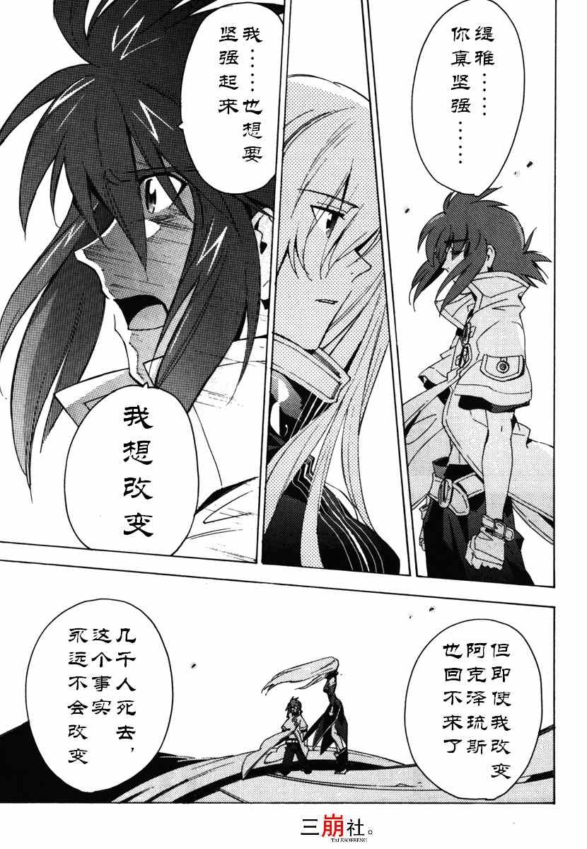 《深渊传说》漫画 018集