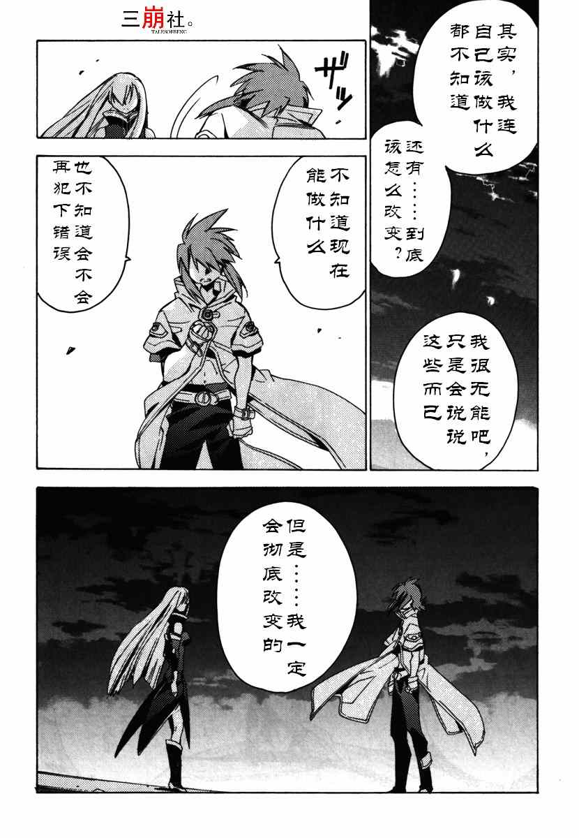 《深渊传说》漫画 018集