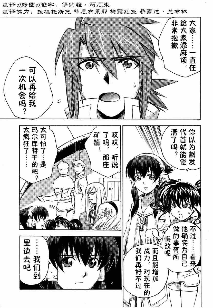 《深渊传说》漫画 019集