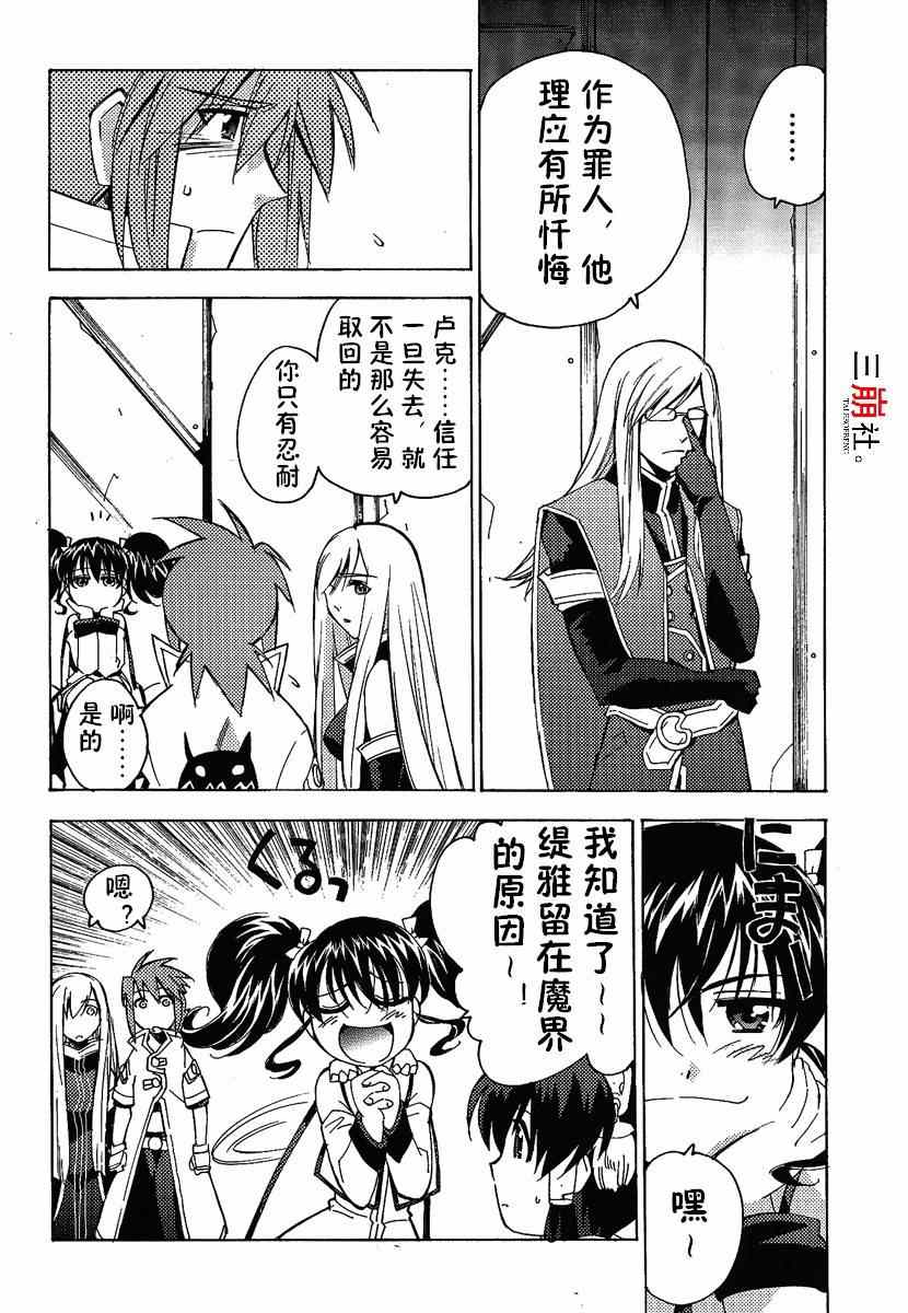 《深渊传说》漫画 019集