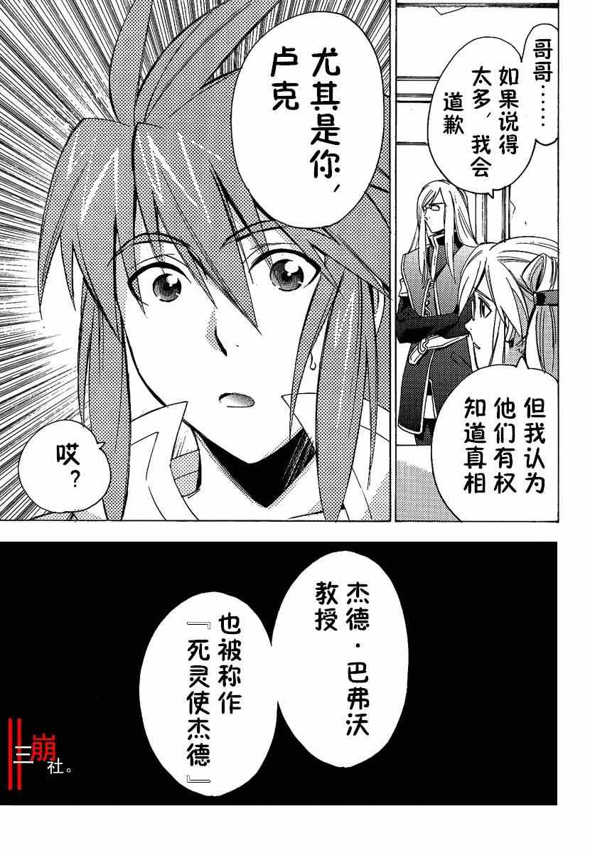 《深渊传说》漫画 019集