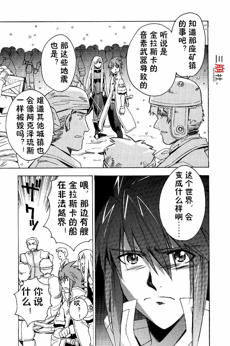 《深渊传说》漫画 020集