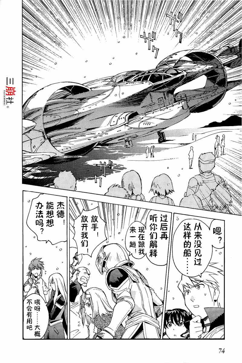 《深渊传说》漫画 020集