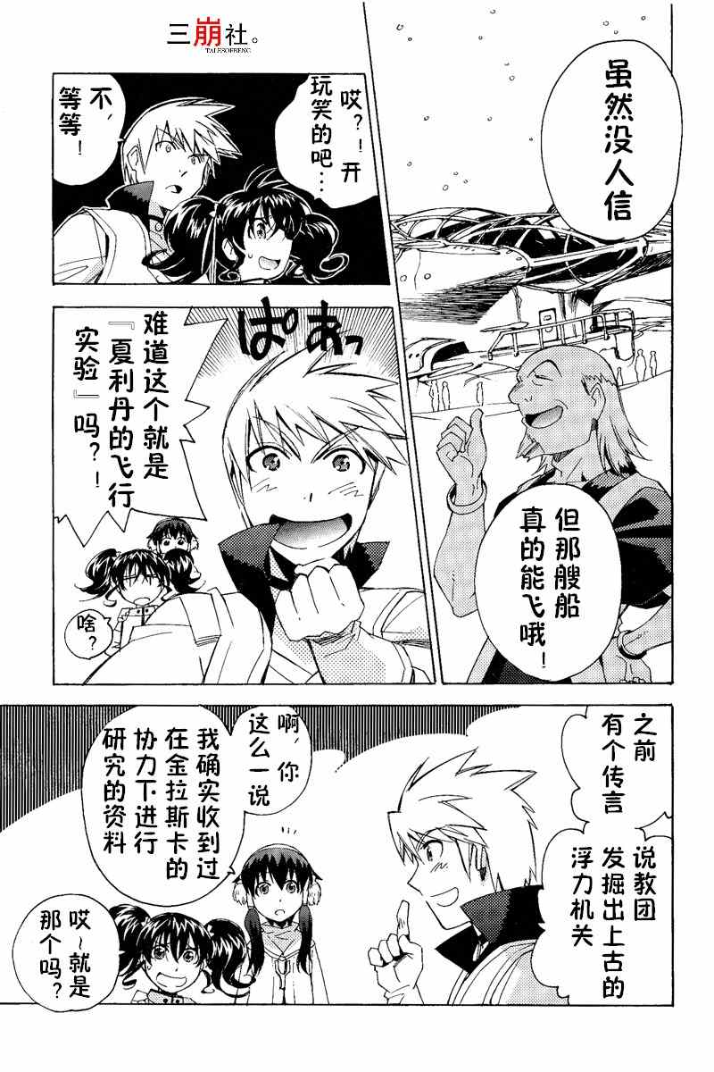 《深渊传说》漫画 020集