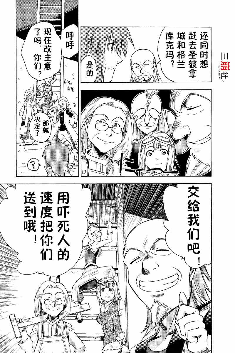 《深渊传说》漫画 020集