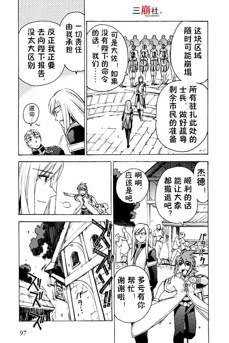 《深渊传说》漫画 020集