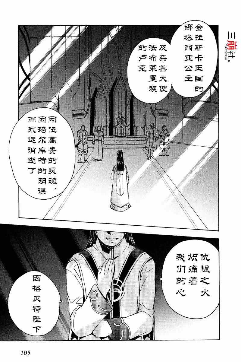 《深渊传说》漫画 021集