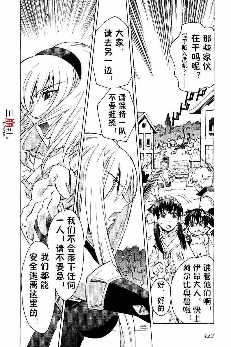 《深渊传说》漫画 021集