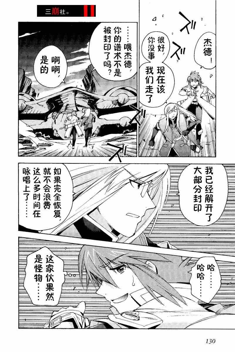 《深渊传说》漫画 021集