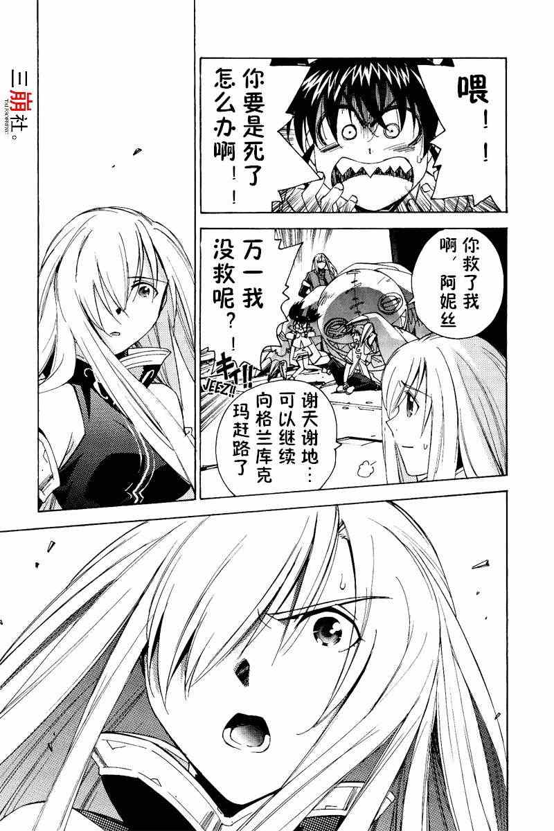 《深渊传说》漫画 021集