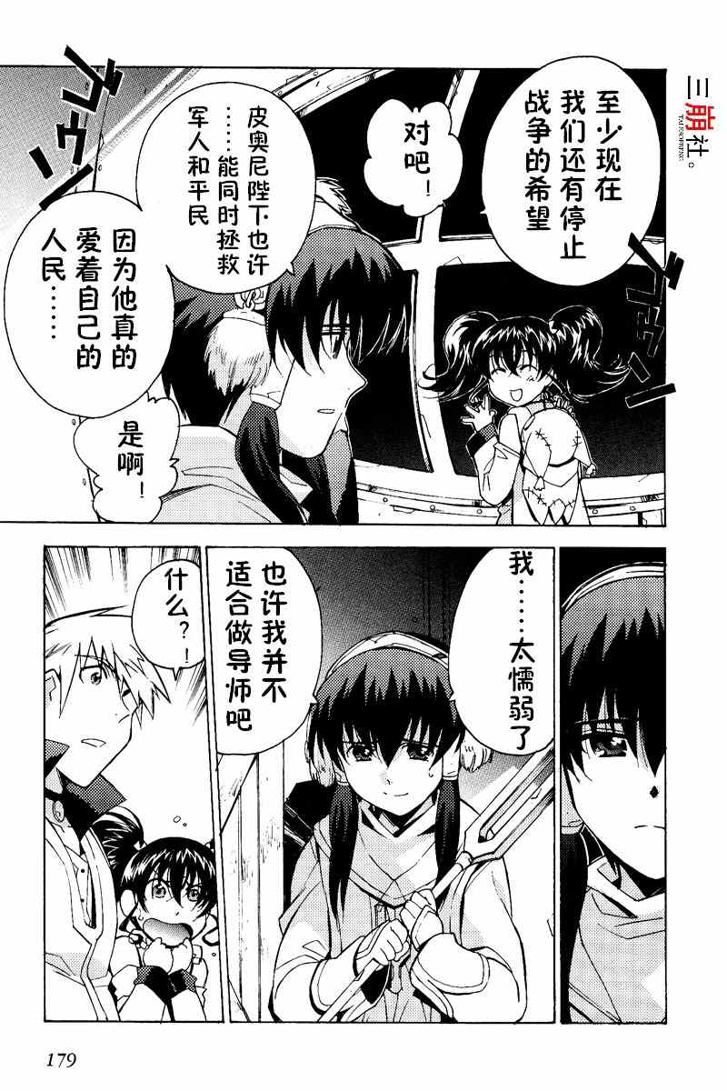 《深渊传说》漫画 022集