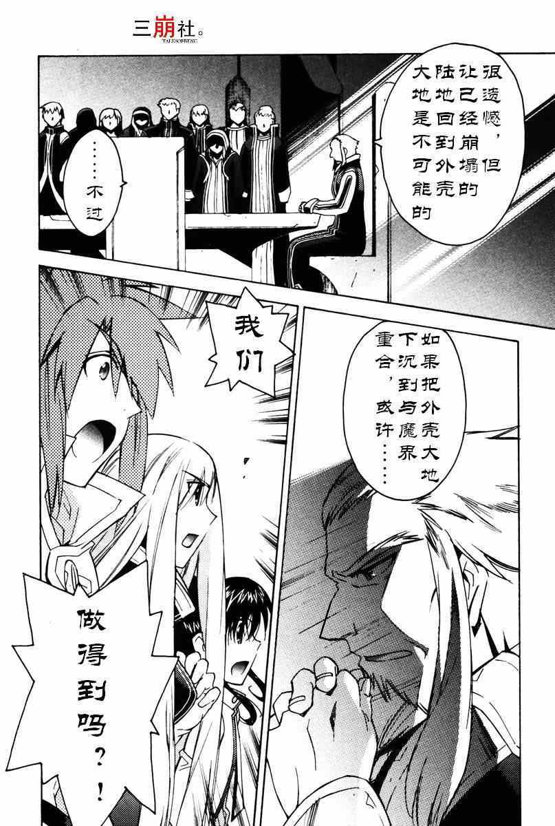 《深渊传说》漫画 023集