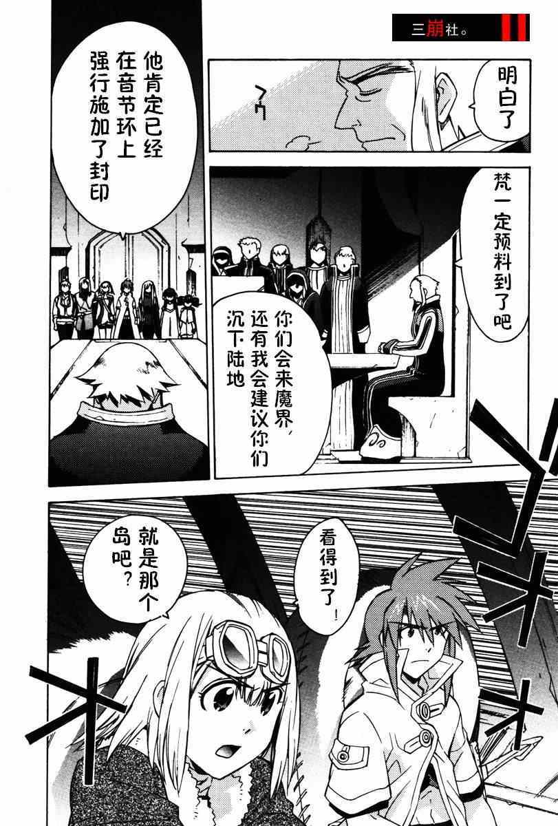 《深渊传说》漫画 023集