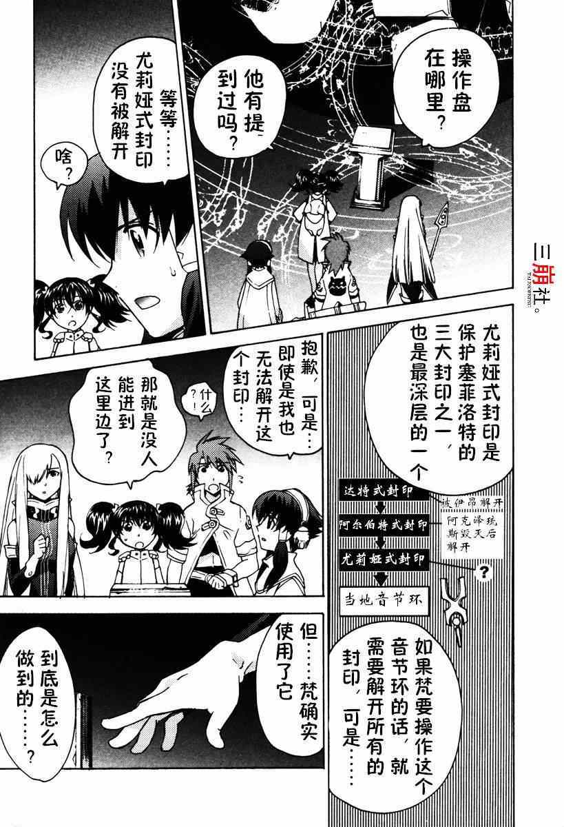 《深渊传说》漫画 023集