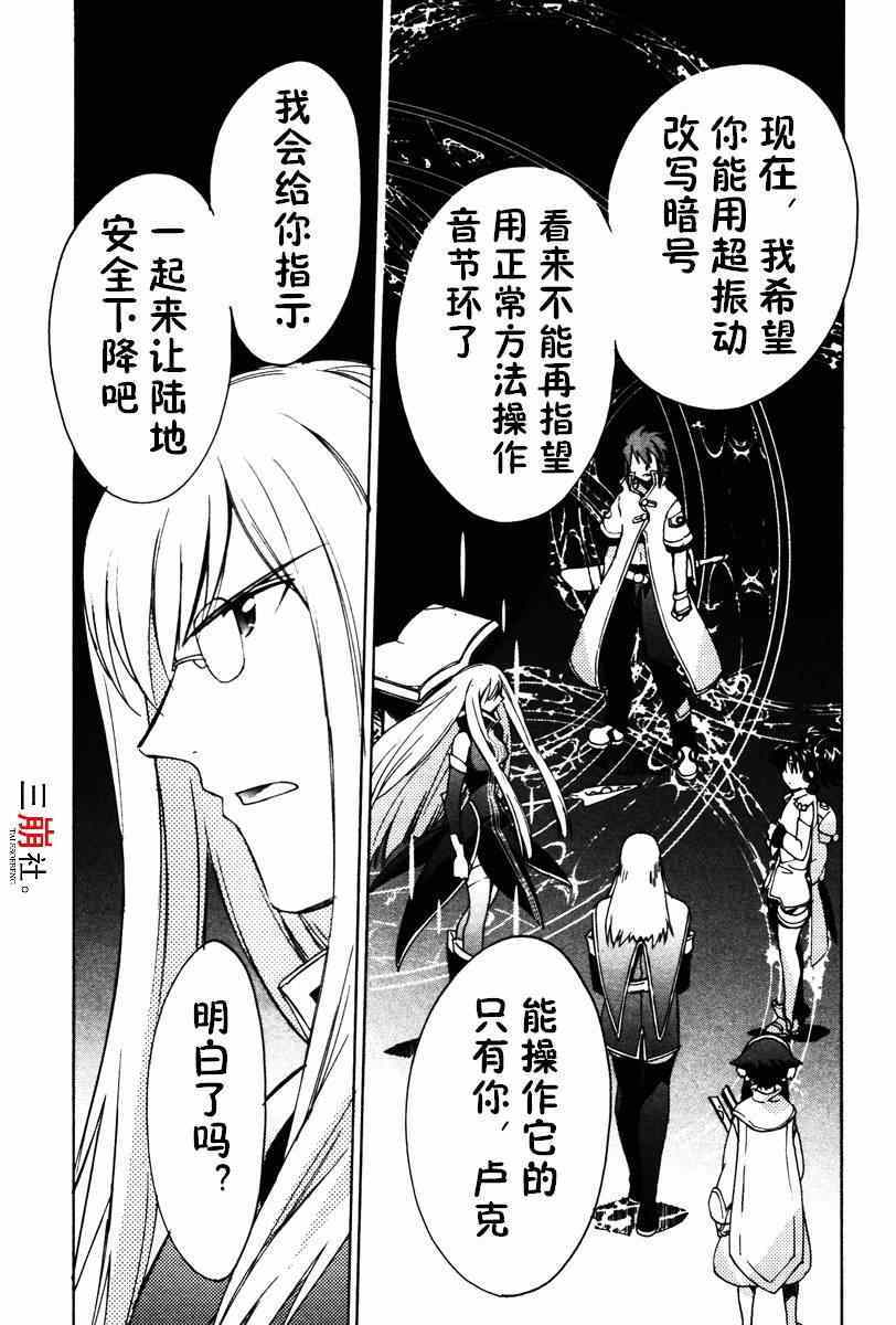 《深渊传说》漫画 023集