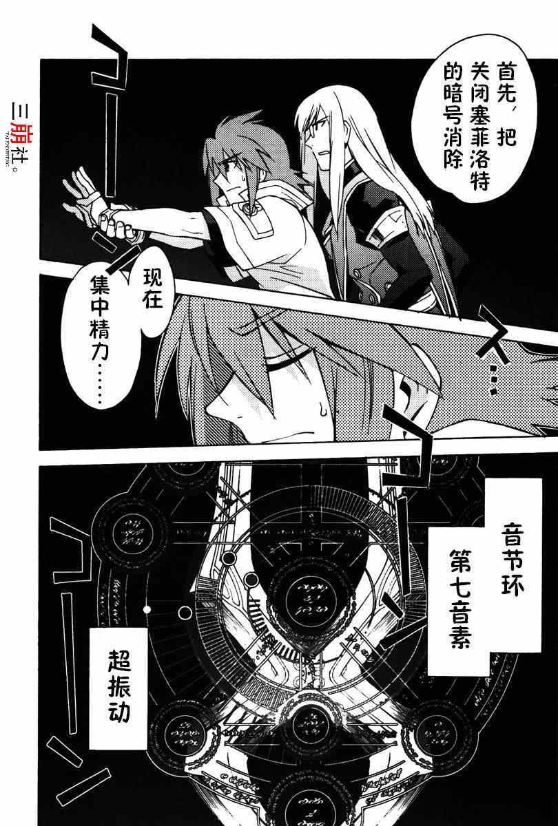 《深渊传说》漫画 023集