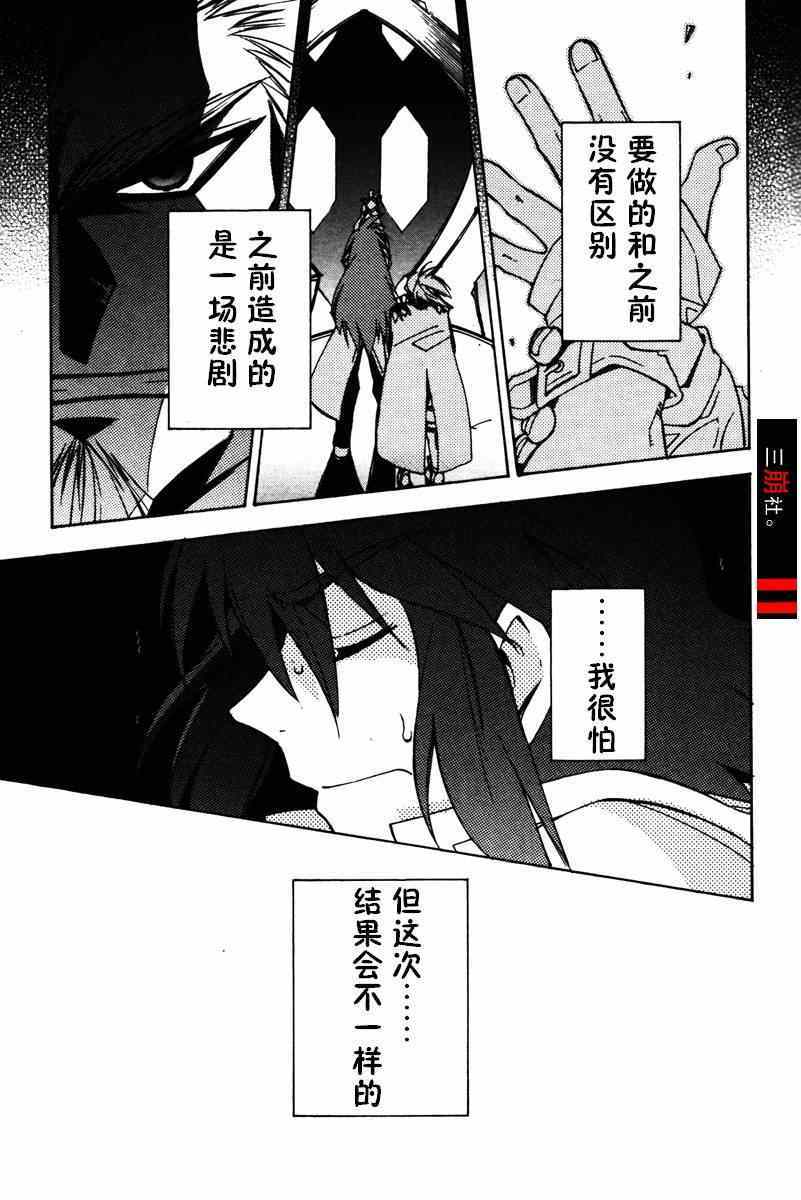 《深渊传说》漫画 023集