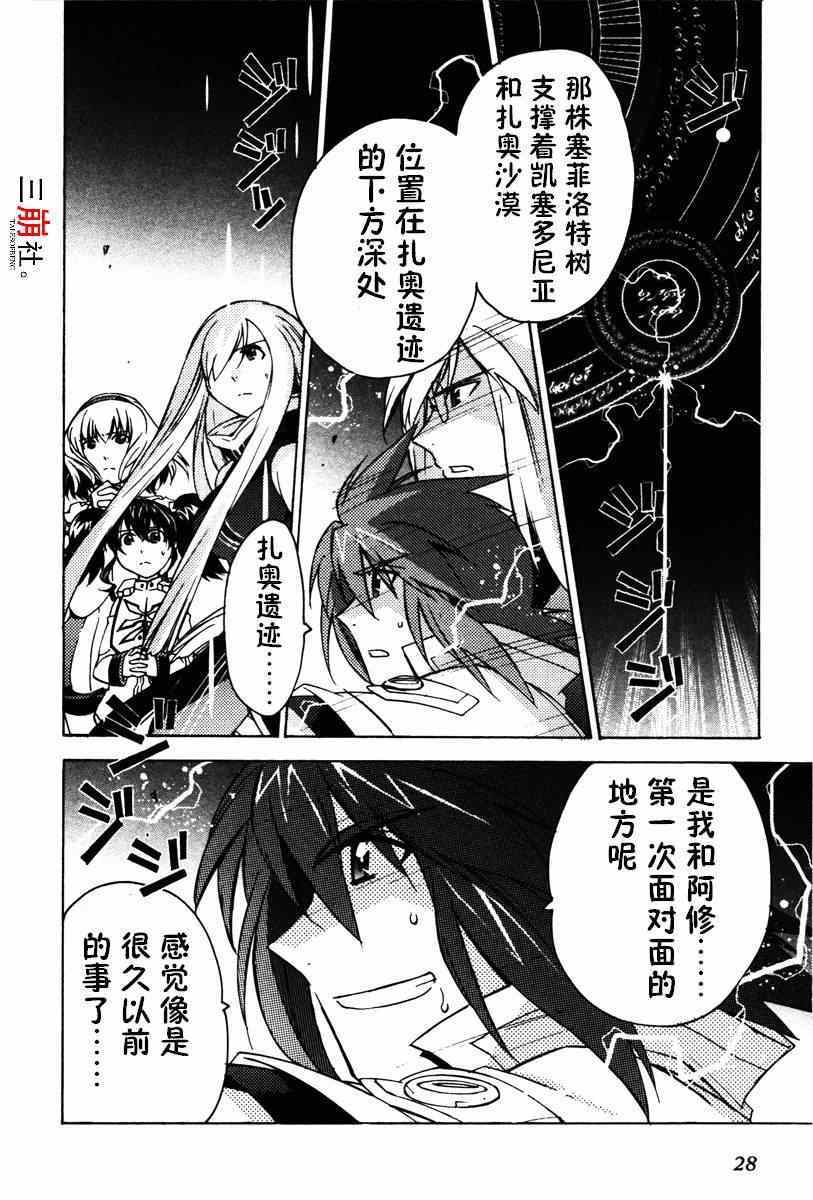 《深渊传说》漫画 023集