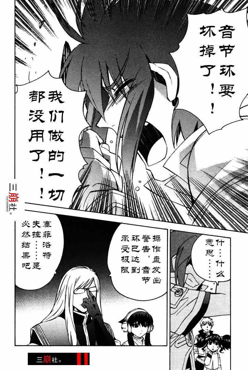 《深渊传说》漫画 023集