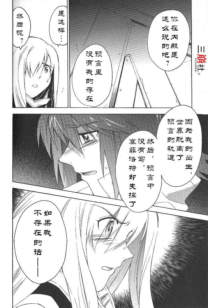 《深渊传说》漫画 025集