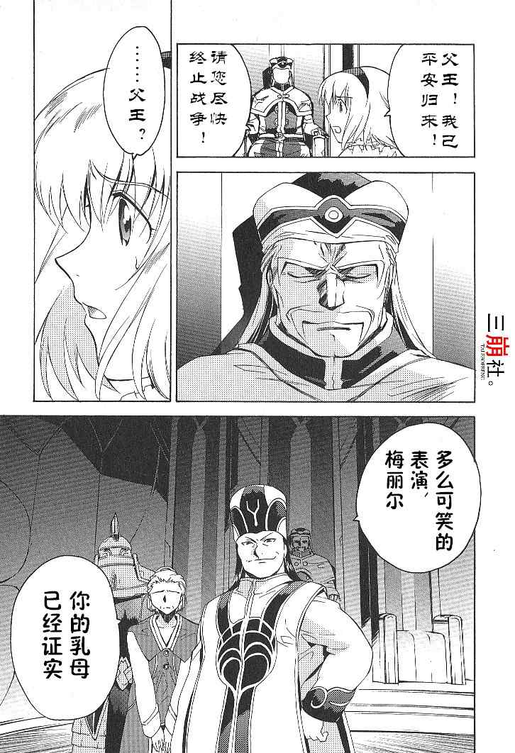 《深渊传说》漫画 025集