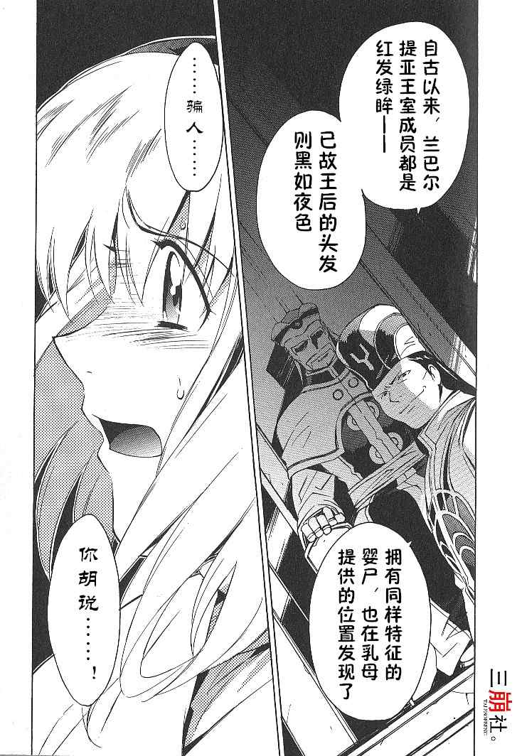 《深渊传说》漫画 025集