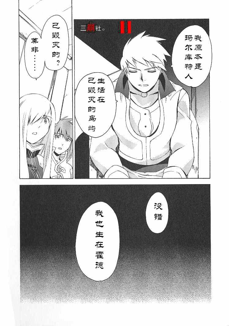 《深渊传说》漫画 027集