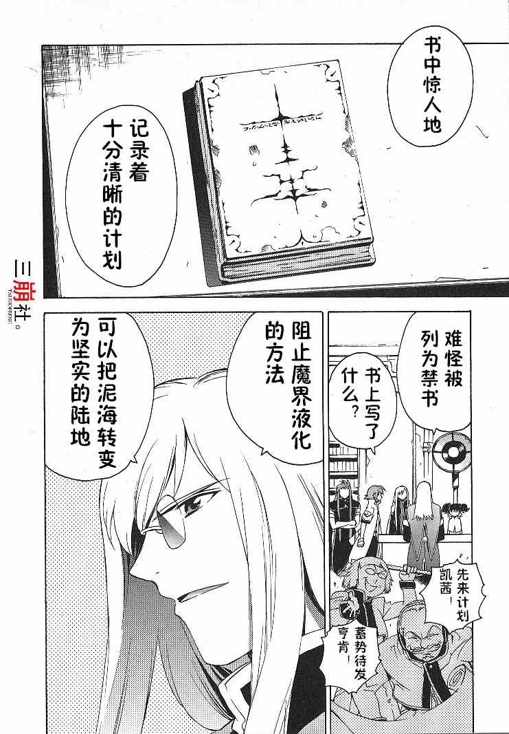 《深渊传说》漫画 027集