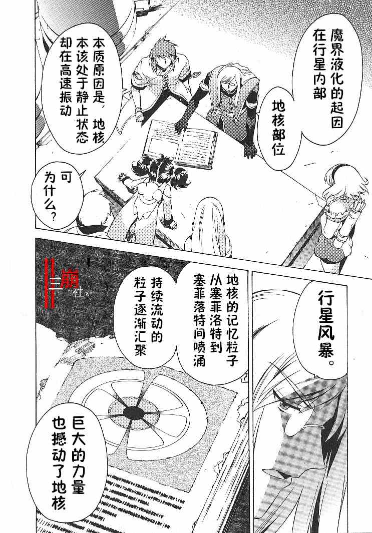 《深渊传说》漫画 027集