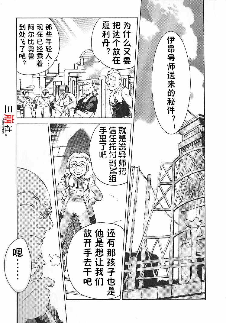 《深渊传说》漫画 027集