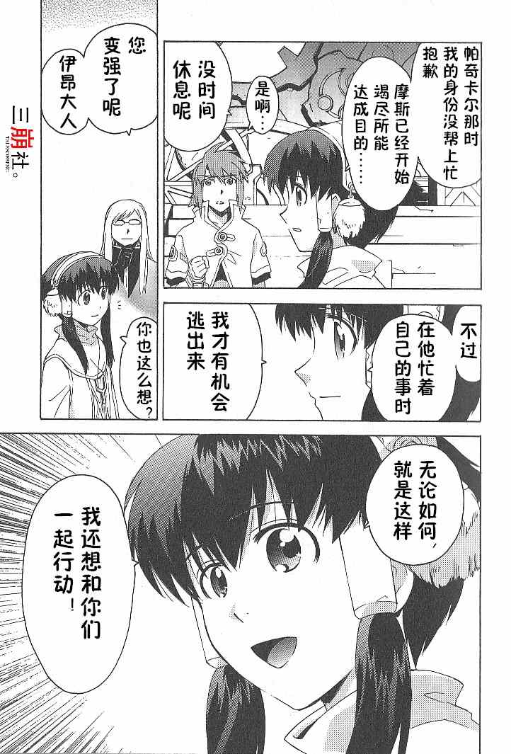 《深渊传说》漫画 028集