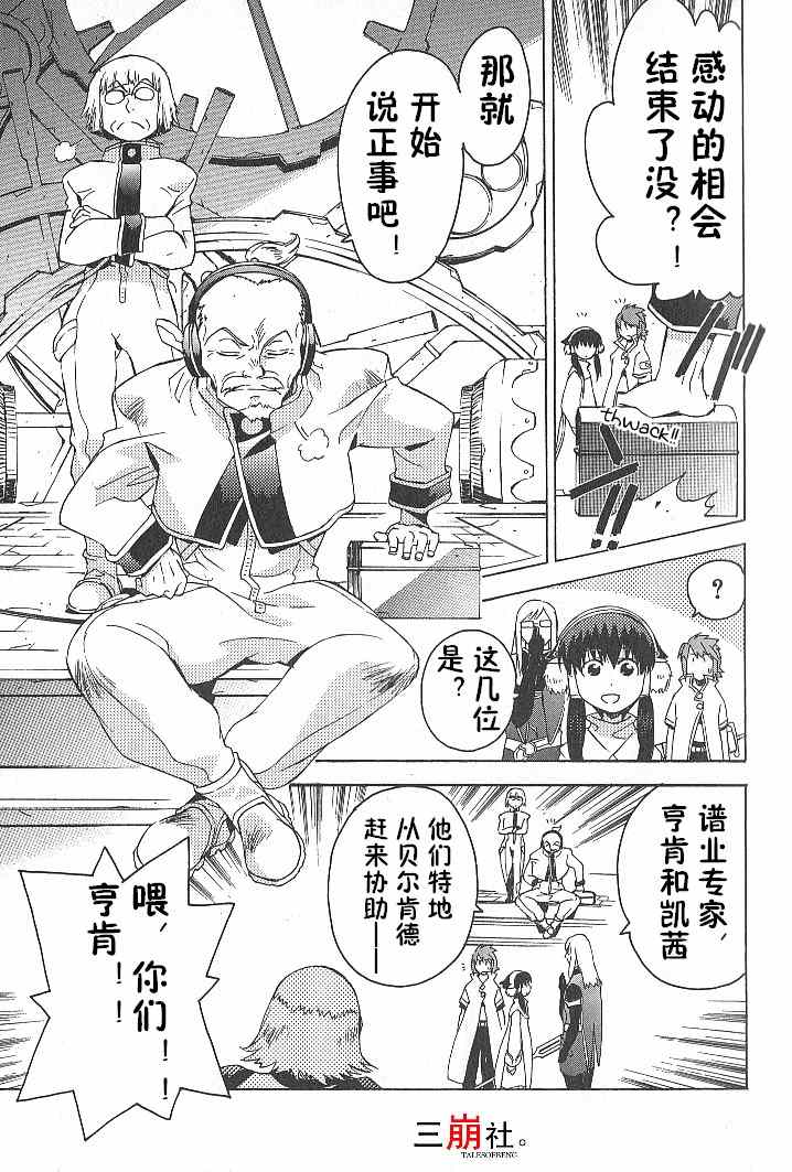 《深渊传说》漫画 028集