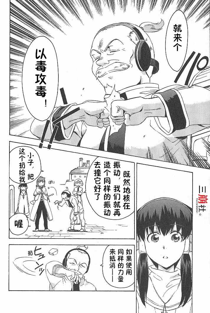 《深渊传说》漫画 028集