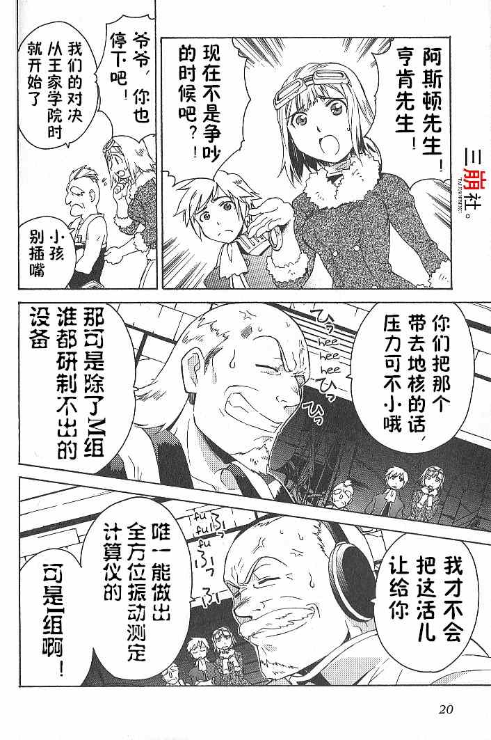 《深渊传说》漫画 028集