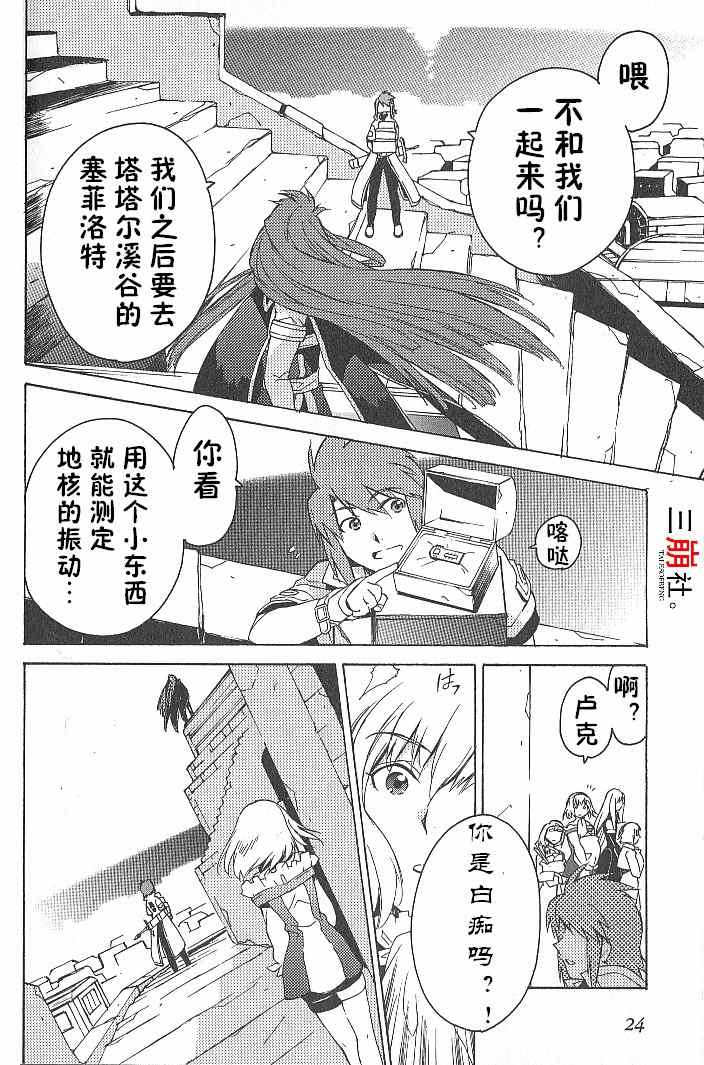 《深渊传说》漫画 028集